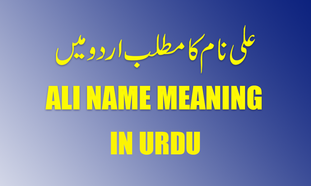 ALI NAME MEANING IN URDU